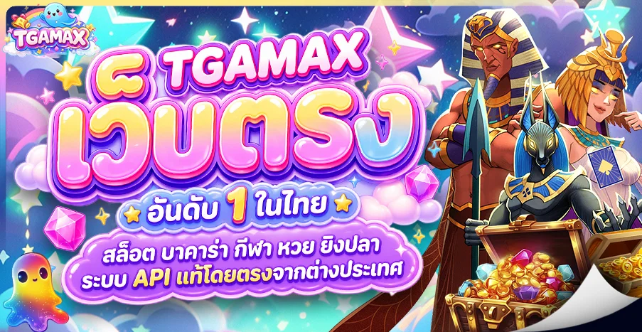 TGAMAX